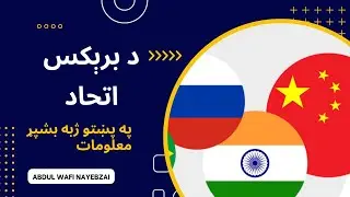 #brics2023 #brics #bricssummit #bricscurrency