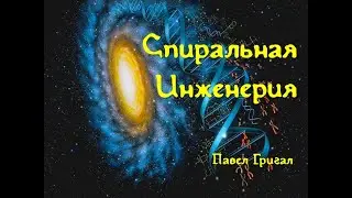 Что такое СПИН-Трансформация
