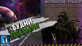 НАЗВАНИЕ ПРИДУМАЙТЕ САМИ)➤ Gmod MYSTERIOUS ZONE | STALKERRP