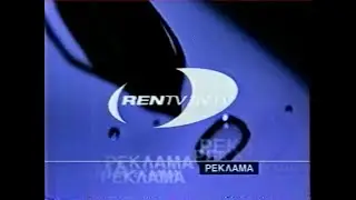 Анонс и рекламный блок (REN-TV, 17.10.1999) (1)