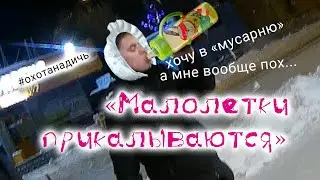 Уралмаш. "Малолетки прикалываются"