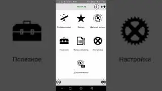 Меню и функции приложения SynScan Pro