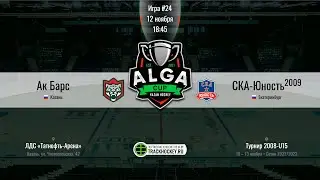 Ак Барс - СКА ЮНОСТЬ 2009