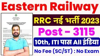RRC Eastern Railway Apprentice Vacancy 2023 Notification | RRC ER Apprenticeship Recruitment 2023