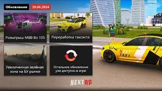 Глобальное ОБНОВЛЕНИЕ! (Next RP) 2024 Года