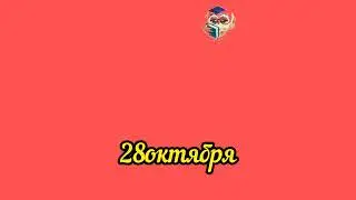 28 октября 2024 год #прогноз #гороскоп #сегодня #карта