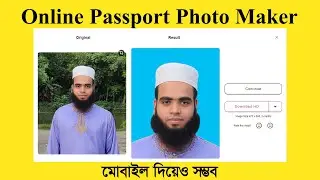 পাসপোর্ট ফটো - Online Passport Photo Maker