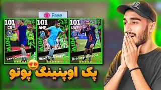 پک اوپنینگ باکس پوتو با حضور 3 کارت جذاب !😍پک اوپنینگ باکس سوپر پوتو خفن ای فوتبال!💯
