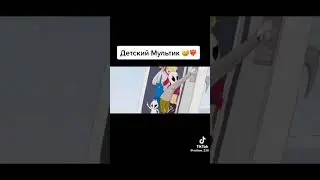 детский мультик