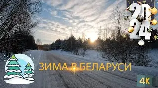 Зимняя пора в Беларуси - январь