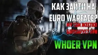 ОТКУДА СКАЧАТЬ ЕВРОПЕЙСКИЙ ВАРФЕЙС? VPN