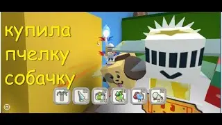 Купила новую пчелу?? Мега видео!! / Bee swarm simulator /