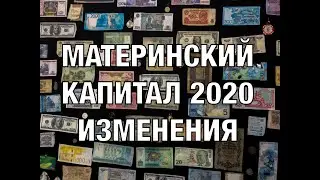 Материнский капитал 2020, на 1 ребёнка