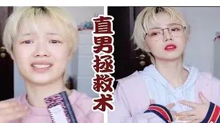 【补档】年度爱用唠嗑妆+如何把鸡窝变成男团头_2019-01-19