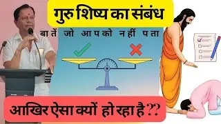 गुरु शिष्य संबंध!Teacher Student Relation& Respect! Motivation:Kanoujiya sir🤷🎯🔥#viralvideo #trending