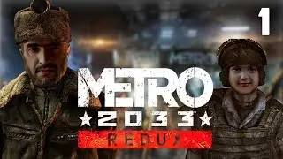 МЕТРО 2033 СПУСТЯ 9 ЛЕТ АРТЕМ ОТПРАВЛЯЕТСЯ В ПУТЬ #1 Прохождение с Ксюхой