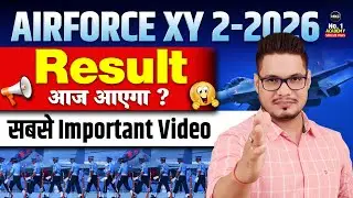 Airforce XY 2/2026 Result Date? | Airforce Result कब आएगा ? | Airforce Result Date 2026 | MKC