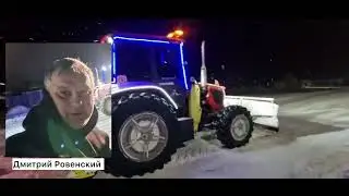 тракторист безвозмездно чистит дороги