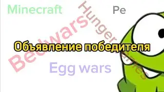 Гайд как сделать объявление победителя в Майнкрафт Пе на версии 1.20.12