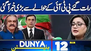 12PM Bulletin | PTI Jalsa |  Police vs PTI Clash | Imran Khan | Ali Amin Gandapur  | Dunya News