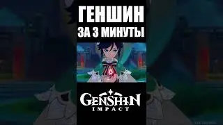 ГЛАВНОЕ РАЗОЧАРОВАНИЕ В GENSHIN IMPACT! #shorts #genshinimpact