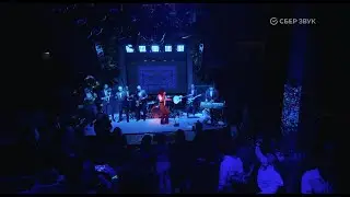 Зоя — Отпуск. Предпремьерный концерт на дне рождения Сергея Шнурова