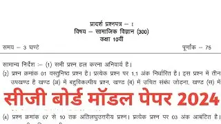 Cg board class 10th social science question paper 2023|प्रबोध मॉडल पेपर 2024
