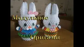 Modular Origami. Bunny from origami modules.