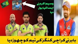 Breaking News! Babar Azam Leaving Karachi Kings | Babar Azam Karachi Kings ko chor rha ha