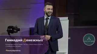 Геннадий Денежных