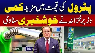 Petrol Price Decreased In Pakistan - Good News For Public - Big Announcement - City 42