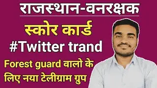 FOREST GUARD RESULTS 2023 | FOREST GUARD NEW UPDATE | FOREST GUARD FINALL CUT OFF 2023