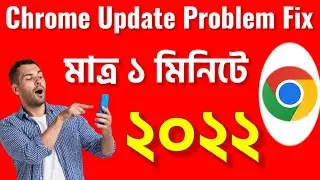 How to fix Chrome browser update problem 2021|Chrome and web master view update problem solution