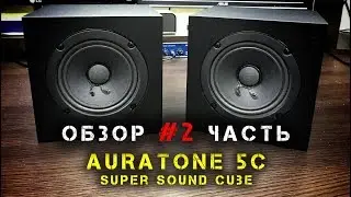 Обзор - Auratone 5C / 2 часть