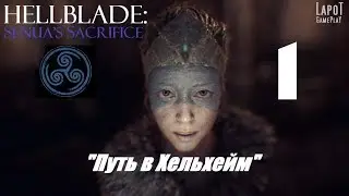Прохождение Hellblade: Senua's Sacrifice. Часть 1 