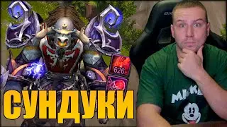 Недельная НАГРАДА The War Within World of Warcraft | Сhests The War Within WoW