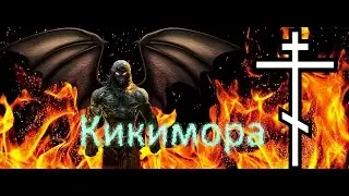 Вызов духов - Кикимора КАМЕРА ВЫРУБИЛАСЬ!