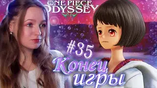 КОНЕЦ ИГРЫ ► ONE PIECE ODYSSEY #35