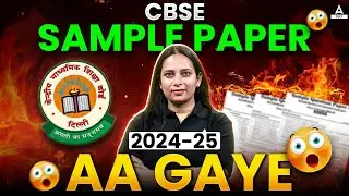 CBSE Sample Paper 2025 OUT 📑🔥 CBSE Class 10th and 12th Sample Paper | CBSE Latest News