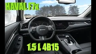 HAVAL F7x 1.5 литра Разгон 4B15 EP2