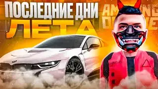 ☀️ЛЕТНИЙ ВАЙБ AMAZING ONLINE В GTA CRMP🌊