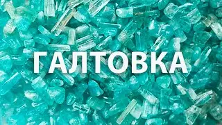 Галтовка аквамарина, берилла и гелиодора