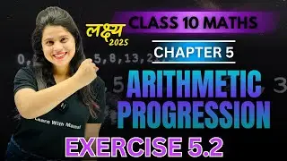 Arithmetic Progression | Exercise 5.2 | Chapter 5 | "लक्ष्य" 2025