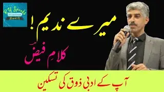 Mere Nadeem #FaizAhmedFaiz #RU_SPEAKS