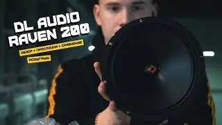 Бюджетный автозвук: громкая эстрада от DL Audio / Обзор, прослушка и розыгрыш Raven 200