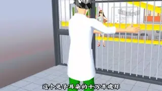 樱校剧之药王山跑酷
