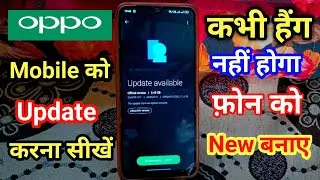 oppo phone update kaise kare | Oppo mobile ko update kaise karte hain |oppo mobile update kaise kare