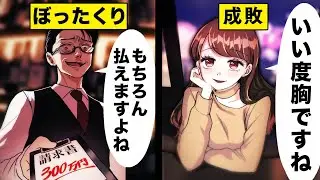 【アニメ】「さっさと払えよ！」ぼったくりバーで高額請求→サイコパス美女の逆鱗に触れた結果まさかの事態に...【スカッと】【漫画動画】【七瀬さんの恋が異常】GANMA!