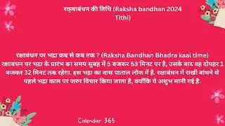 Raksha Bandhan 2024: राखी बांधने का सही समय क्या है, रक्षाबंधन पर भद्रा कब से कब तक रहेगी?