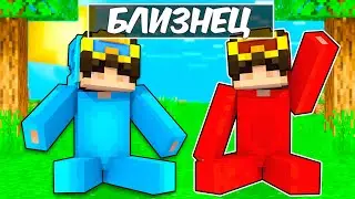 Играю в Майнкрафт с Братом Близнецом!